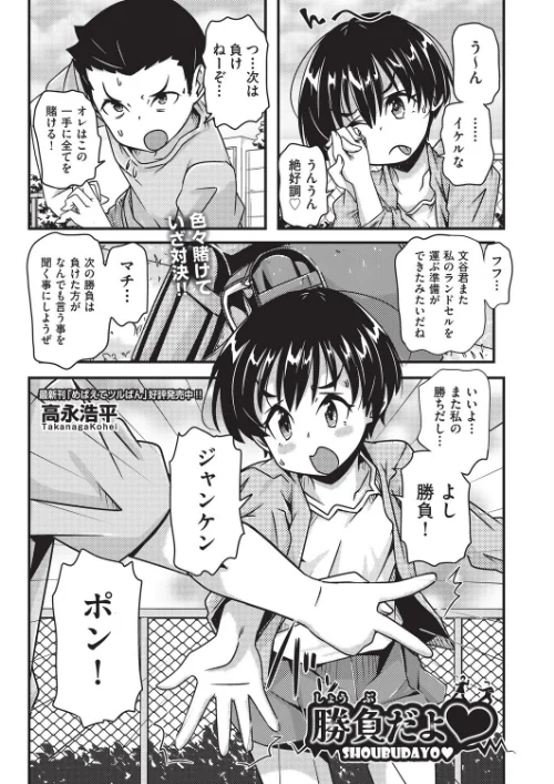 [エロ漫画]勝負だよ◆/2026-05-28［商業誌］ 試し読みサンプル 2ページ目