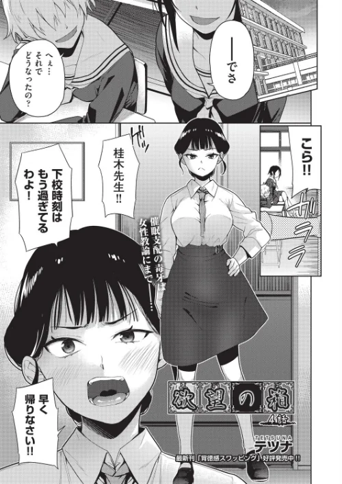 [エロ漫画]欲望の箱 4話/2026-05-28［商業誌］ 試し読みサンプル 2ページ目