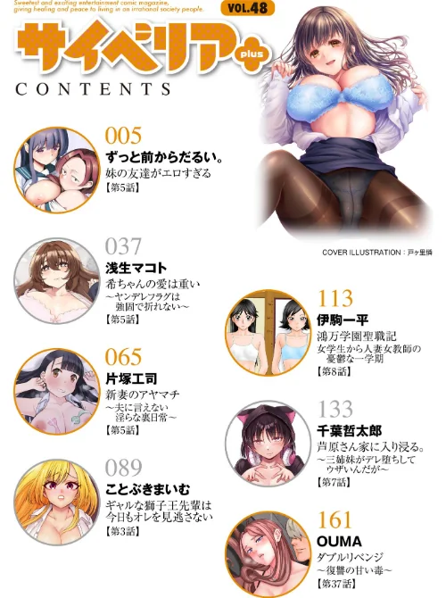 [エロ漫画]サイベリアplus Vol.48/2026-04-30［商業誌］ 試し読みサンプル 2ページ目