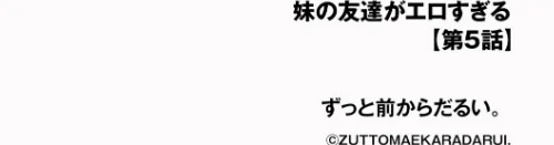 [エロ漫画]妹の友達がエロすぎる【第5話】/2026-04-30［商業誌］ 試し読みサンプル 2ページ目