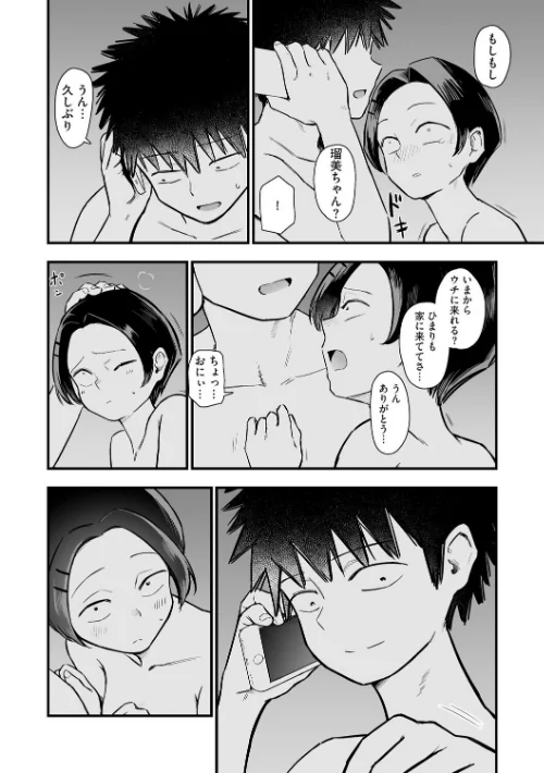 [エロ漫画]妹の友達がエロすぎる【第5話】/2026-04-30［商業誌］ 試し読みサンプル 4ページ目