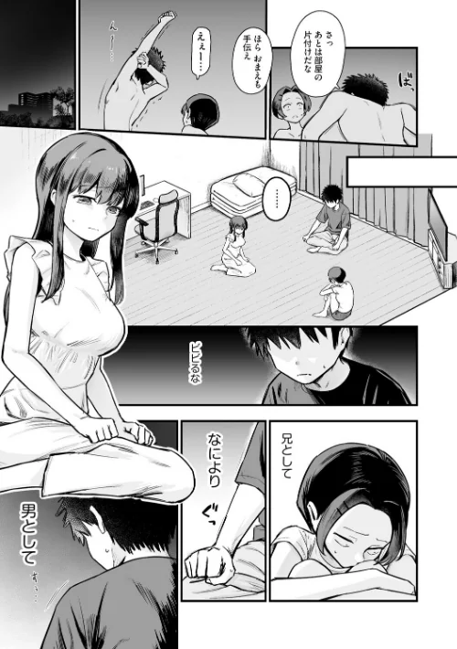 [エロ漫画]妹の友達がエロすぎる【第5話】/2026-04-30［商業誌］ 試し読みサンプル 5ページ目