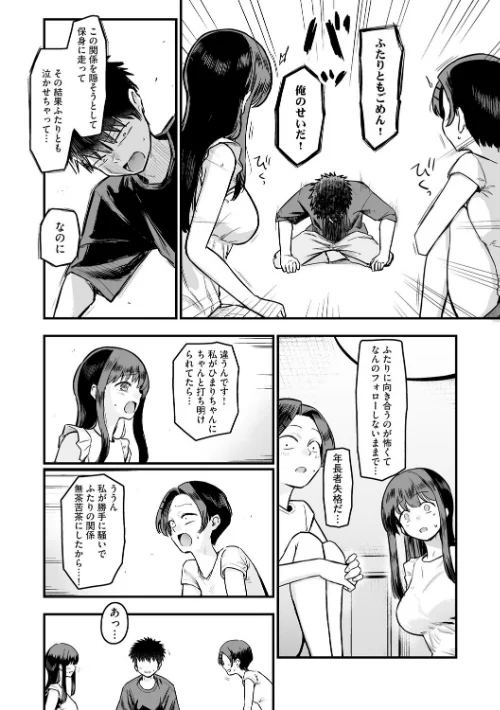 [エロ漫画]妹の友達がエロすぎる【第5話】/2026-04-30［商業誌］ 試し読みサンプル 6ページ目