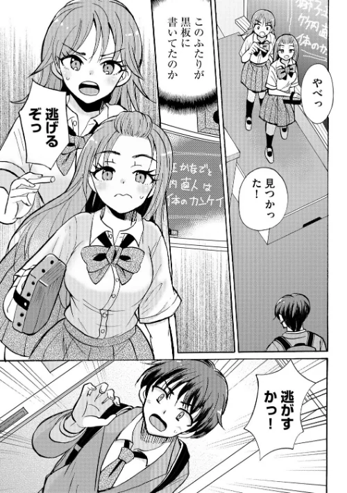 [エロ漫画]ギャルな獅子王先輩は今日もオレを見逃さない【第3話】/2026-04-30［商業誌］ 試し読みサンプル 3ページ目