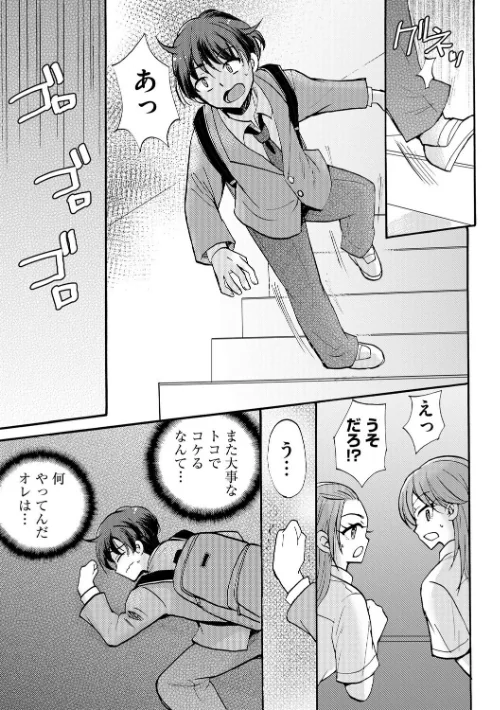 [エロ漫画]ギャルな獅子王先輩は今日もオレを見逃さない【第3話】/2026-04-30［商業誌］ 試し読みサンプル 5ページ目