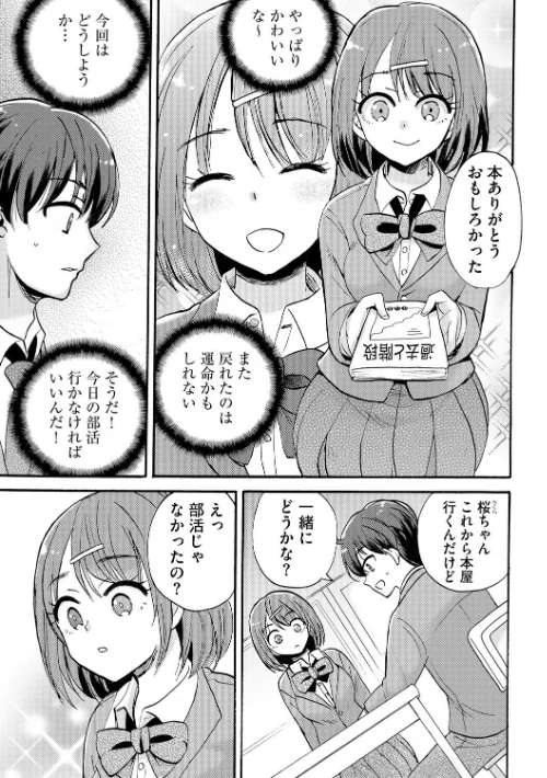 [エロ漫画]ギャルな獅子王先輩は今日もオレを見逃さない【第3話】/2026-04-30［商業誌］ 試し読みサンプル 7ページ目