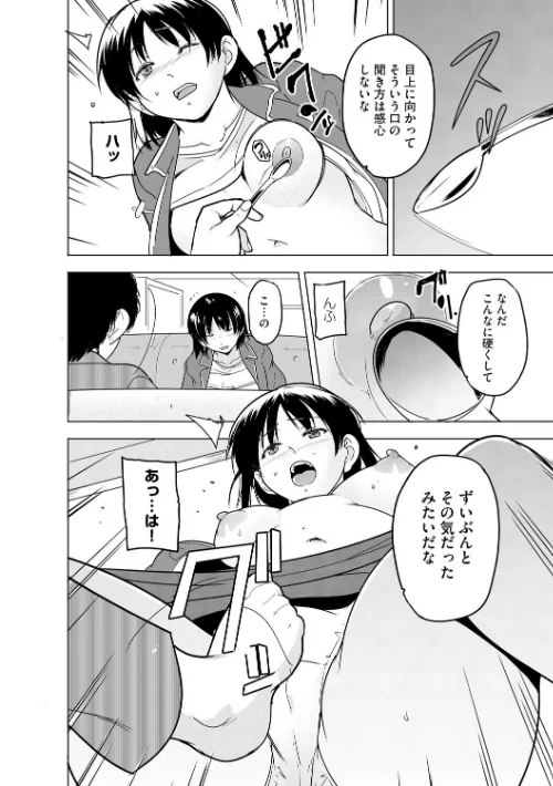 [エロ漫画]芦原さん家に入り浸る。 〜三姉妹がデレ堕ちしてウザいんだが〜【第7話】/2026-04-30［商業誌］ 試し読みサンプル 4ページ目
