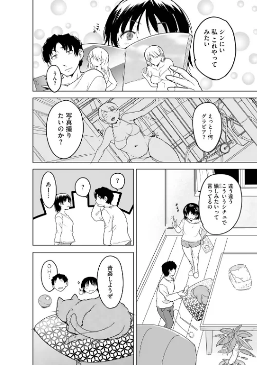 [エロ漫画]芦原さん家に入り浸る。 〜三姉妹がデレ堕ちしてウザいんだが〜【第7話】/2026-04-30［商業誌］ 試し読みサンプル 6ページ目