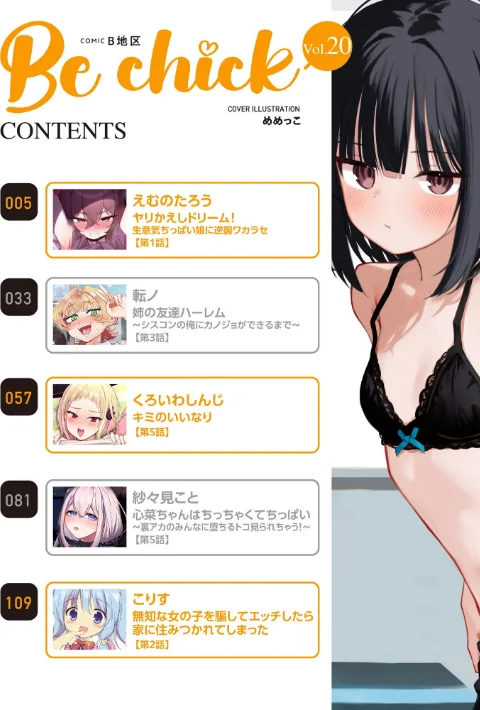 [エロ漫画]コミックB地区 Vol.20/2026-05-20［商業誌］ 試し読みサンプル 2ページ目