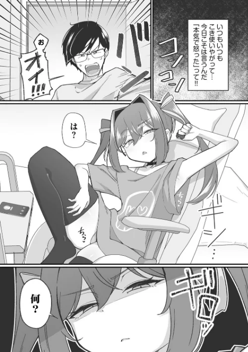 [エロ漫画]ヤリかえしドリーム！ 生意気ちっぱい娘に逆襲ワカラセ【第1話】/2026-05-20［商業誌］ 試し読みサンプル 3ページ目