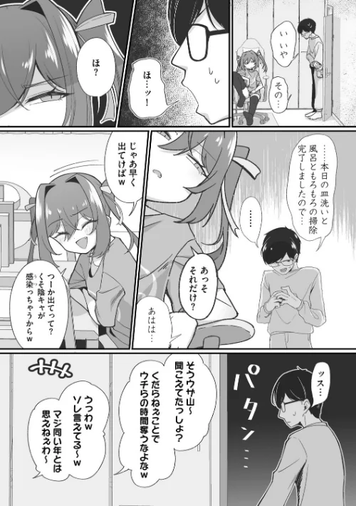 [エロ漫画]ヤリかえしドリーム！ 生意気ちっぱい娘に逆襲ワカラセ【第1話】/2026-05-20［商業誌］ 試し読みサンプル 4ページ目