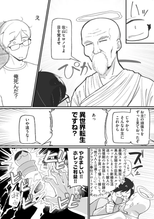 [エロ漫画]ヤリかえしドリーム！ 生意気ちっぱい娘に逆襲ワカラセ【第1話】/2026-05-20［商業誌］ 試し読みサンプル 6ページ目