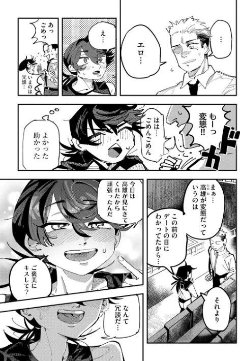 [エロ漫画]姉の友達ハーレム 〜シスコンの俺にカノジョができるまで〜【第3話】/2026-05-20［商業誌］ 試し読みサンプル 8ページ目