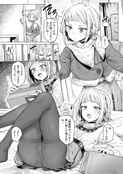[エロ漫画]キミのいいなり【第5話】/2026-05-20［商業誌］ 試し読みサンプル 4ページ目