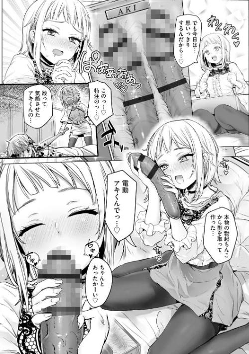 [エロ漫画]キミのいいなり【第5話】/2026-05-20［商業誌］ 試し読みサンプル 7ページ目