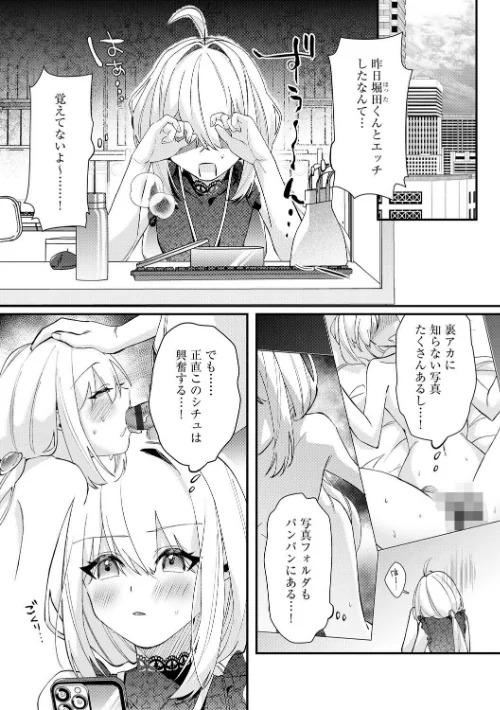 [エロ漫画]心菜ちゃんはちっちゃくてちっぱい 〜裏アカのみんなに堕ちるトコ見られちゃう！〜【第5話】/2026-05-20［商業誌］ 試し読みサンプル 3ページ目