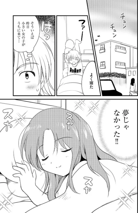 [エロ漫画]無知な女の子を騙してエッチしたら家に住みつかれてしまった【第2話】/2026-05-20［商業誌］ 試し読みサンプル 3ページ目