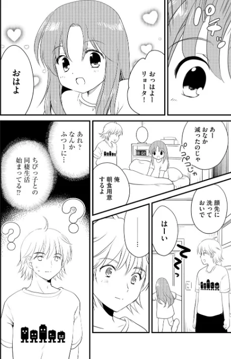 [エロ漫画]無知な女の子を騙してエッチしたら家に住みつかれてしまった【第2話】/2026-05-20［商業誌］ 試し読みサンプル 4ページ目