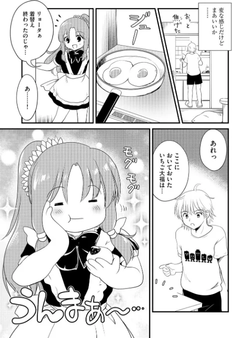 [エロ漫画]無知な女の子を騙してエッチしたら家に住みつかれてしまった【第2話】/2026-05-20［商業誌］ 試し読みサンプル 5ページ目
