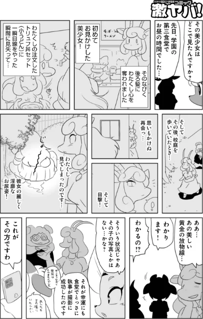 [エロ漫画]WEB版コミック激ヤバ！206/2026-05-10［商業誌］ 試し読みサンプル 22ページ目