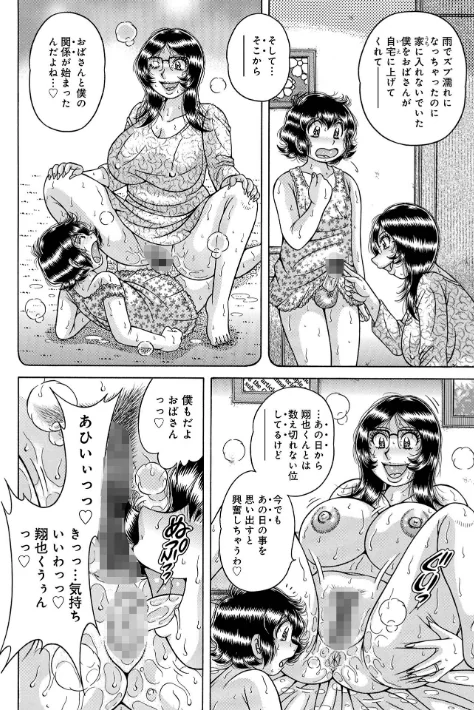 [エロ漫画]WEB版コミック激ヤバ！206/2026-05-10［商業誌］ 試し読みサンプル 26ページ目