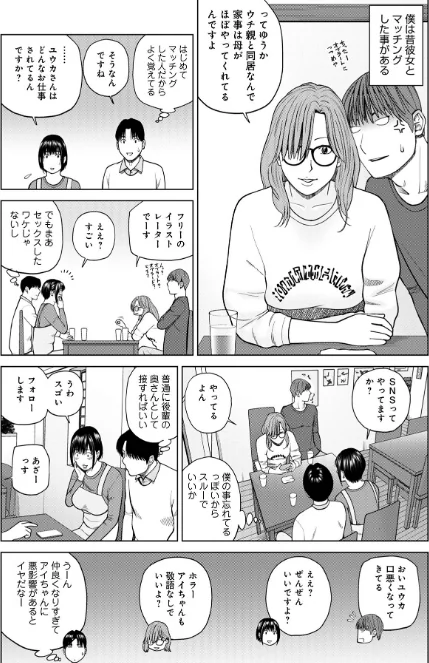 [エロ漫画]WEB版コミック激ヤバ！206/2026-05-10［商業誌］ 試し読みサンプル 5ページ目