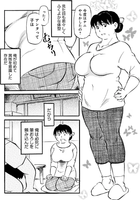 [エロ漫画]WEB版コミック激ヤバ！206/2026-05-10［商業誌］ 試し読みサンプル 42ページ目