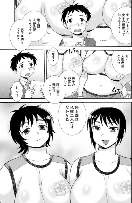 [エロ漫画]肉弾豊満陸上部/2026-05-10［商業誌］ 試し読みサンプル 3ページ目
