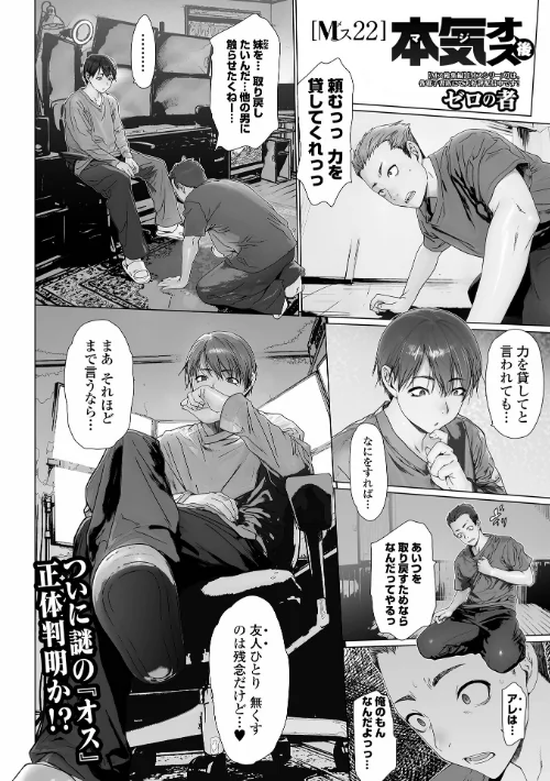 [エロ漫画]本気オス・後 Mス22/2026-05-01［商業誌］ 試し読みサンプル 2ページ目
