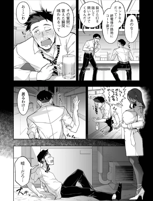 [エロ漫画]口裂け女がザコまん露出狂なのは都市伝説…ではない！？/2026-05-01［商業誌］ 試し読みサンプル 2ページ目