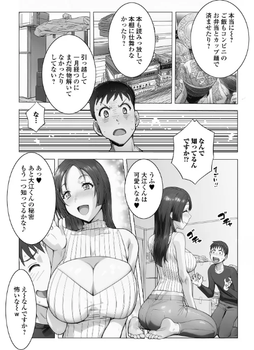 [エロ漫画]なんでも知ってるさやかさん/2026-05-01［商業誌］ 試し読みサンプル 3ページ目