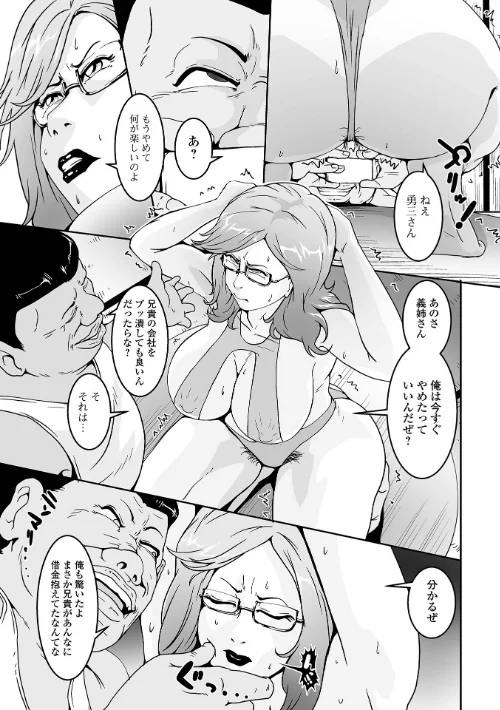 [エロ漫画]信子の愉悦/2026-05-01［商業誌］ 試し読みサンプル 3ページ目