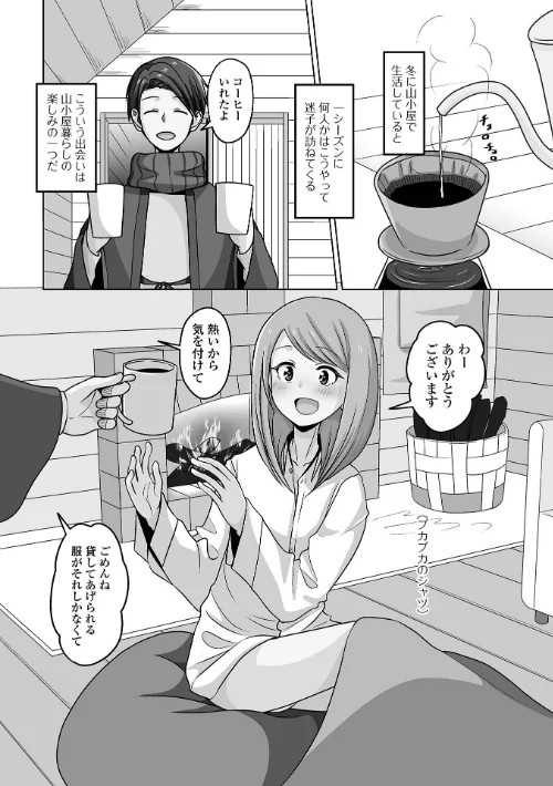[エロ漫画]予行演習は男の娘と/2026-05-09［商業誌］ 試し読みサンプル 12ページ目