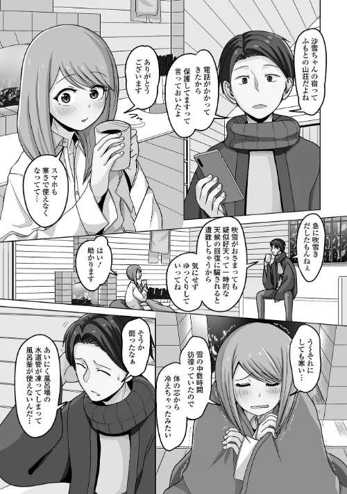 [エロ漫画]予行演習は男の娘と/2026-05-09［商業誌］ 試し読みサンプル 13ページ目