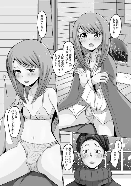 [エロ漫画]予行演習は男の娘と/2026-05-09［商業誌］ 試し読みサンプル 14ページ目