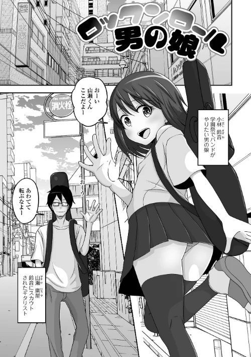 [エロ漫画]予行演習は男の娘と/2026-05-09［商業誌］ 試し読みサンプル 15ページ目