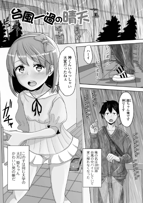 [エロ漫画]予行演習は男の娘と/2026-05-09［商業誌］ 試し読みサンプル 19ページ目