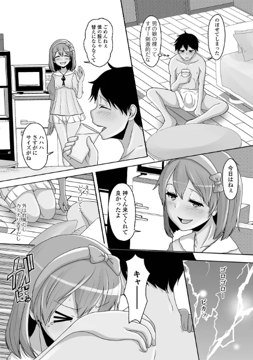 [エロ漫画]予行演習は男の娘と/2026-05-09［商業誌］ 試し読みサンプル 22ページ目