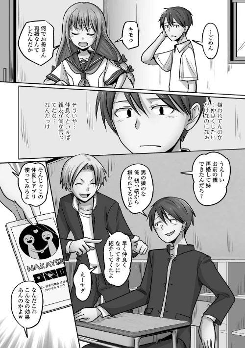 [エロ漫画]予行演習は男の娘と/2026-05-09［商業誌］ 試し読みサンプル 24ページ目