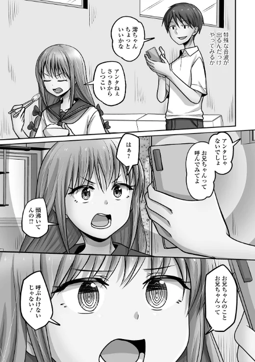 [エロ漫画]予行演習は男の娘と/2026-05-09［商業誌］ 試し読みサンプル 25ページ目