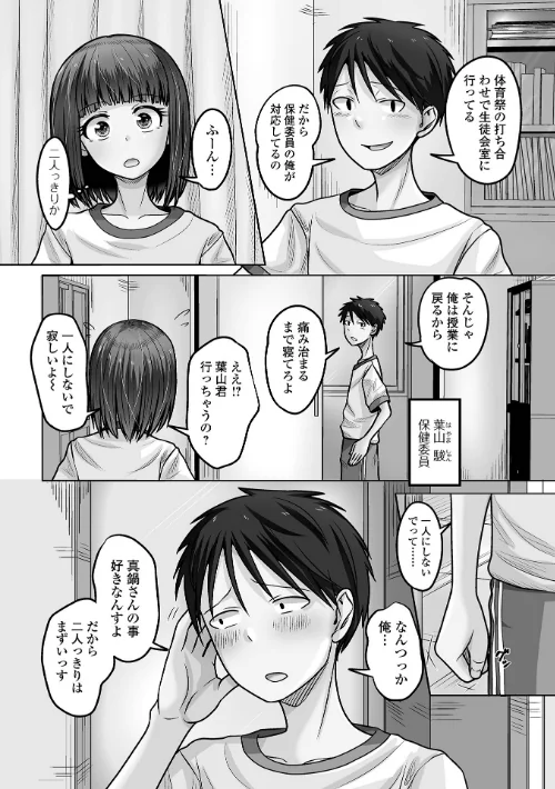 [エロ漫画]予行演習は男の娘と/2026-05-09［商業誌］ 試し読みサンプル 4ページ目