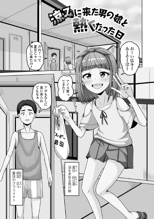 [エロ漫画]予行演習は男の娘と/2026-05-09［商業誌］ 試し読みサンプル 7ページ目