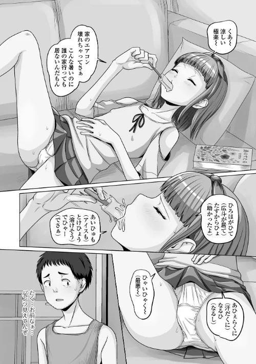 [エロ漫画]予行演習は男の娘と/2026-05-09［商業誌］ 試し読みサンプル 8ページ目