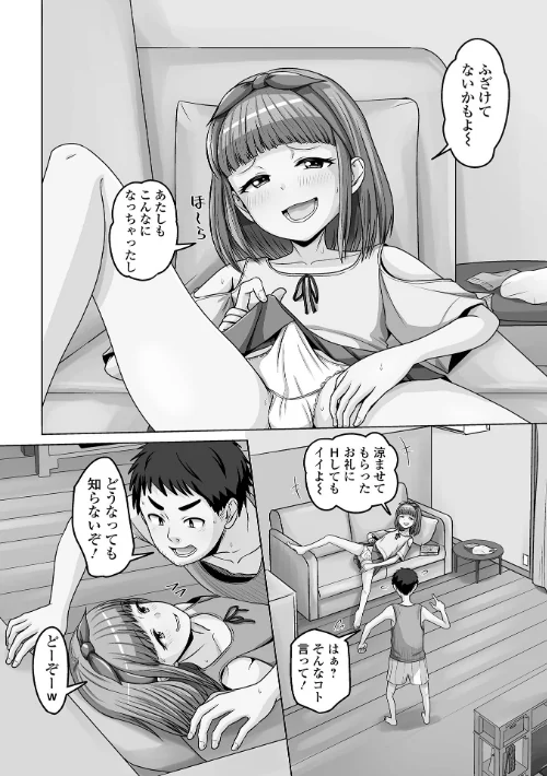 [エロ漫画]予行演習は男の娘と/2026-05-09［商業誌］ 試し読みサンプル 10ページ目