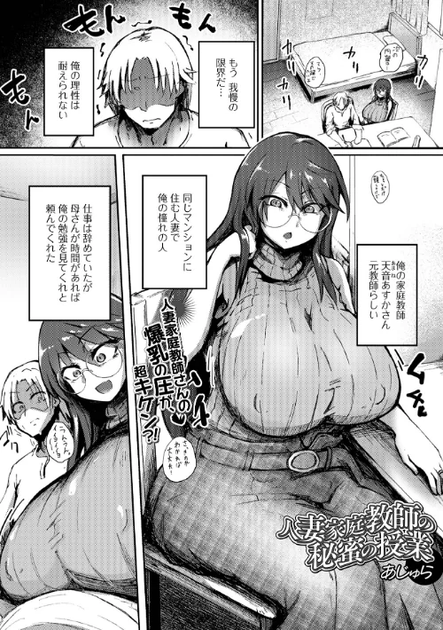 [エロ漫画]人妻家庭教師の秘蜜の授業/2026-05-26［商業誌］ 試し読みサンプル 2ページ目