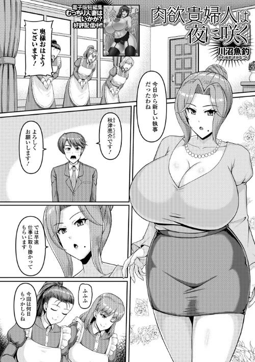 [エロ漫画]肉欲貴婦人は夜に咲く/2026-05-26［商業誌］ 試し読みサンプル 2ページ目
