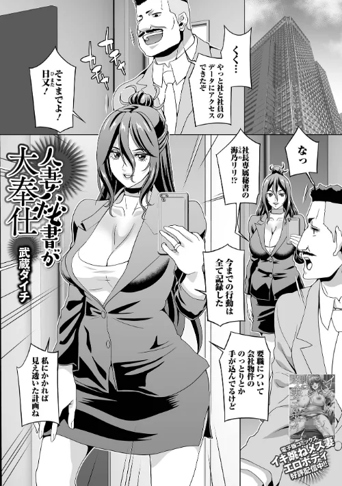 [エロ漫画]人妻秘書が大奉仕/2026-05-26［商業誌］ 試し読みサンプル 2ページ目