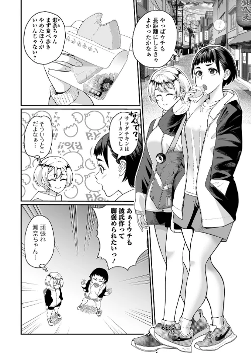 [エロ漫画]その太腿に挟まれたい！/2026-05-09［商業誌］ 試し読みサンプル 2ページ目