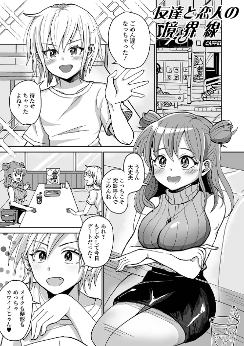 [エロ漫画]ふたラバ！/2026-05-16［商業誌］ 試し読みサンプル 11ページ目