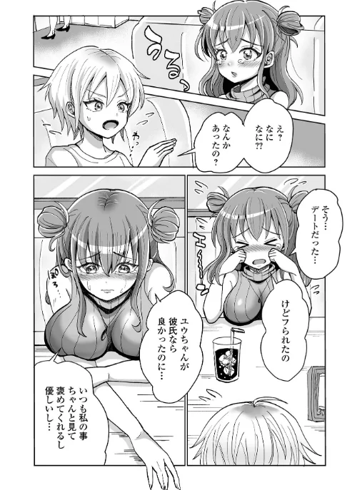 [エロ漫画]ふたラバ！/2026-05-16［商業誌］ 試し読みサンプル 12ページ目